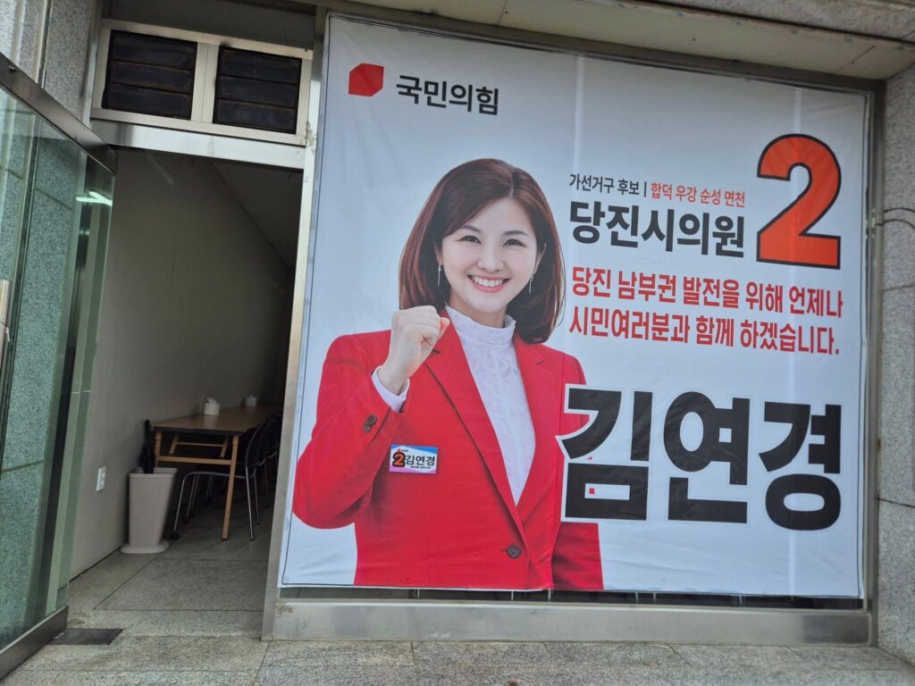 "수십년 관습도로 폐쇄 논란, 주민 남씨 김연경 후보 경찰고발" 1 KakaoTalk 20260515 142637956